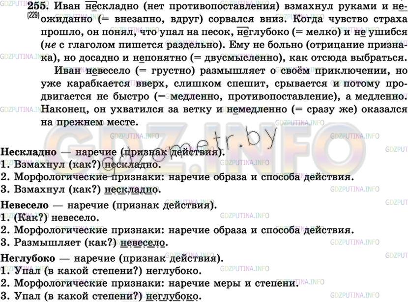 Решение 3: Упражнение №267 — ГДЗ по Русскому языку 7 класс: Разумовская М.М. |