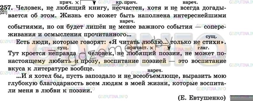 Решение 3: Упражнение №269 — ГДЗ по Русскому языку 7 класс: Разумовская М.М. | 
