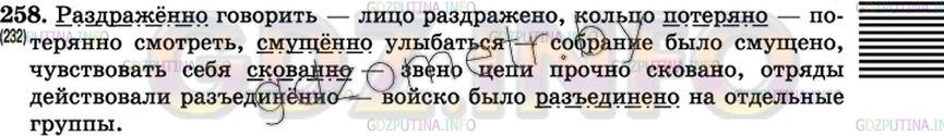 Решение 3: Упражнение №270 — ГДЗ по Русскому языку 7 класс: Разумовская М.М. | 