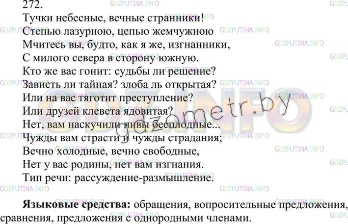 Решение 3: Упражнение №284 — ГДЗ по Русскому языку 7 класс: Разумовская М.М. |