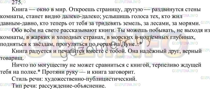 Решение 3: Упражнение №287 — ГДЗ по Русскому языку 7 класс: Разумовская М.М. | 