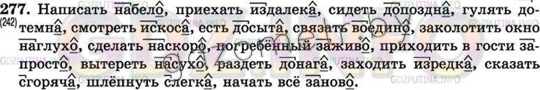 Решение 3: Упражнение №289 — ГДЗ по Русскому языку 7 класс: Разумовская М.М. | 