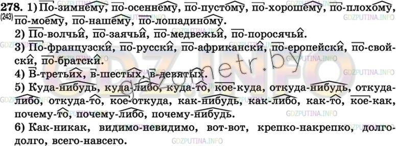 Решение 3: Упражнение №291 — ГДЗ по Русскому языку 7 класс: Разумовская М.М. | 