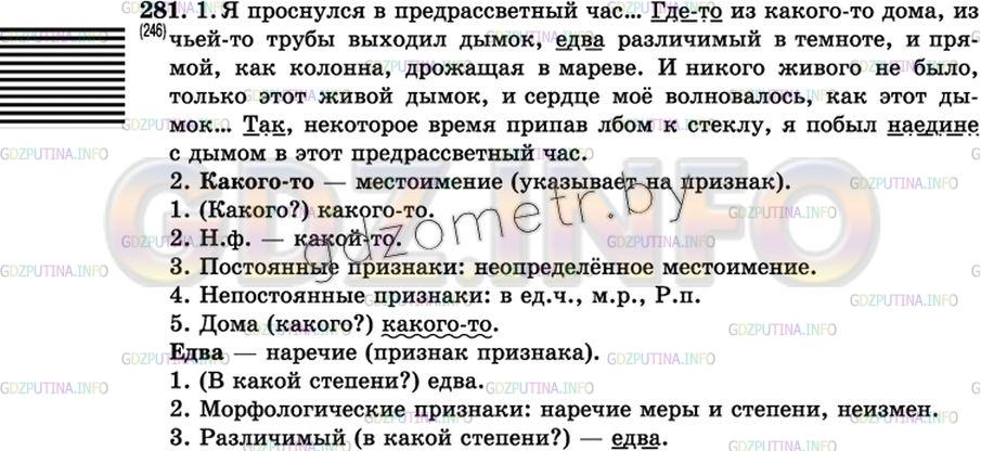 Решение 3: Упражнение №294 — ГДЗ по Русскому языку 7 класс: Разумовская М.М. | 