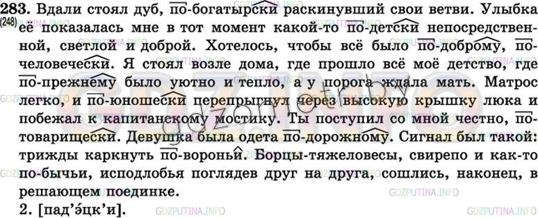 Решение 3: Упражнение №296 — ГДЗ по Русскому языку 7 класс: Разумовская М.М. | 