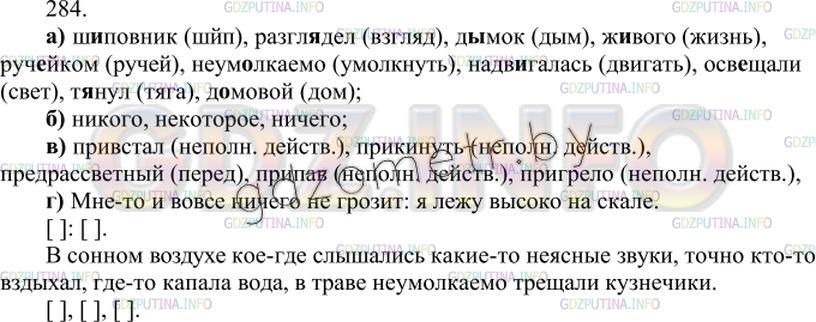 Решение 3: Упражнение №297 — ГДЗ по Русскому языку 7 класс: Разумовская М.М. |