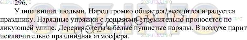 Решение 3: Упражнение №312 — ГДЗ по Русскому языку 7 класс: Разумовская М.М. | 