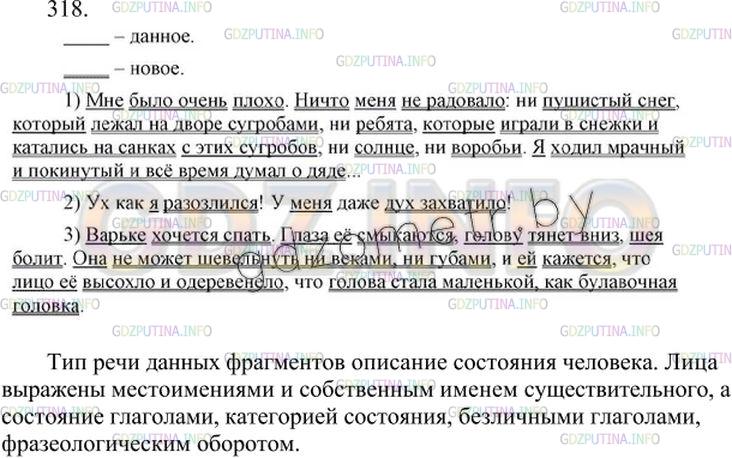 Решение 3: Упражнение №332 — ГДЗ по Русскому языку 7 класс: Разумовская М.М. | 