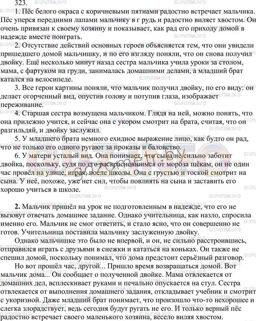 Решение 3: Упражнение №337 — ГДЗ по Русскому языку 7 класс: Разумовская М.М. | 