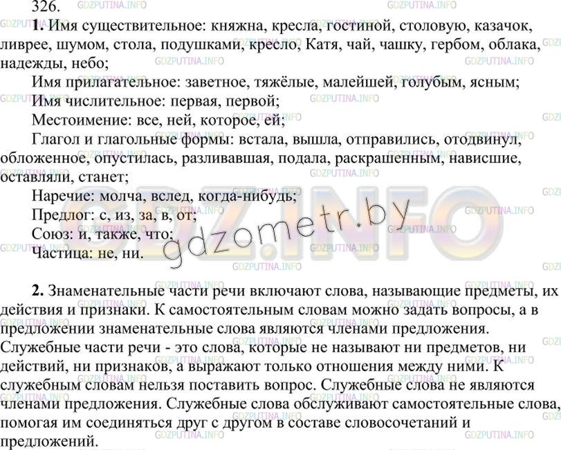 Решение 3: Упражнение №340 — ГДЗ по Русскому языку 7 класс: Разумовская М.М. |