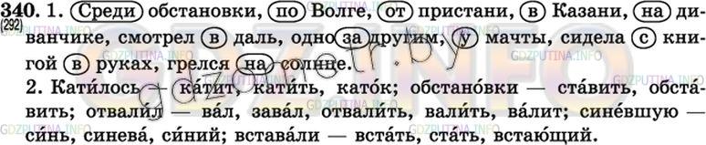 Решение 3: Упражнение №353 — ГДЗ по Русскому языку 7 класс: Разумовская М.М. | 
