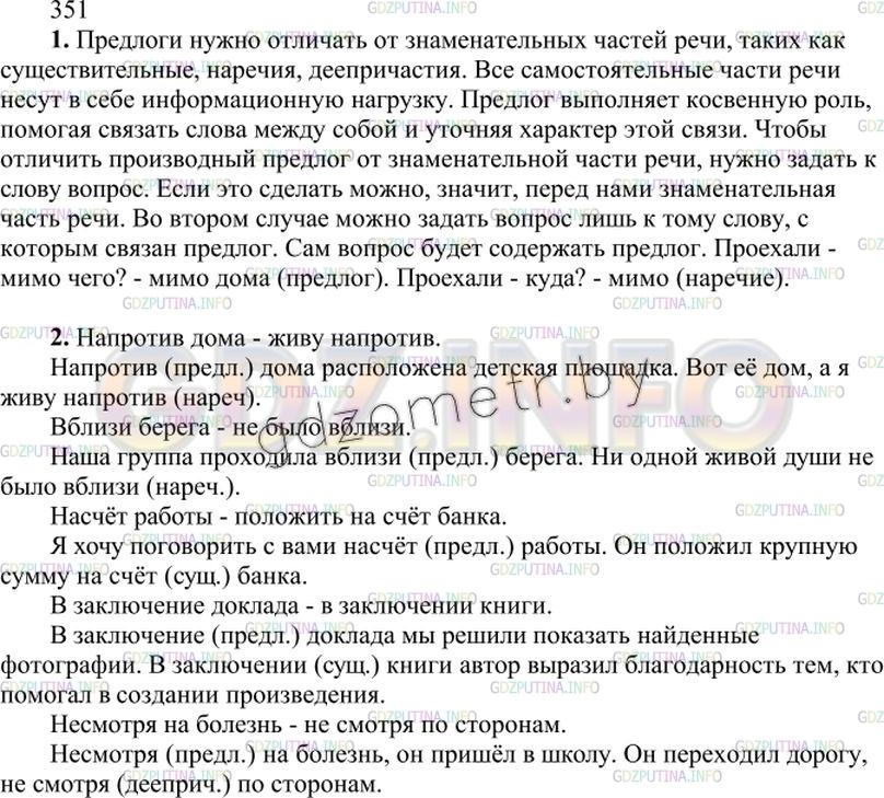 Решение 3: Упражнение №364 — ГДЗ по Русскому языку 7 класс: Разумовская М.М. | 