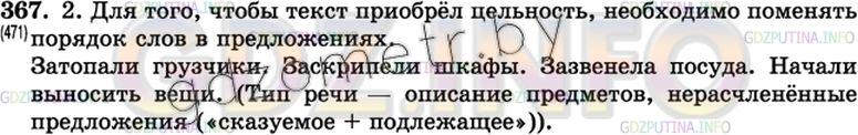 Решение 3: Упражнение №382 — ГДЗ по Русскому языку 7 класс: Разумовская М.М. | 