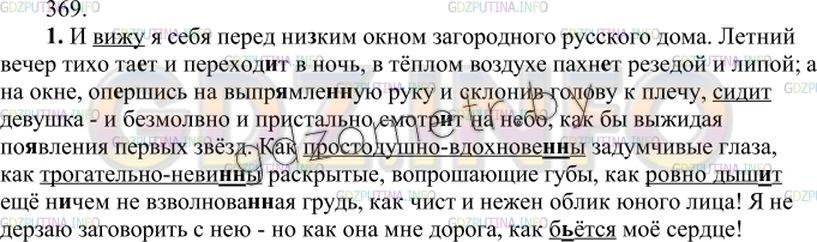 Решение 3: Упражнение №384 — ГДЗ по Русскому языку 7 класс: Разумовская М.М. |