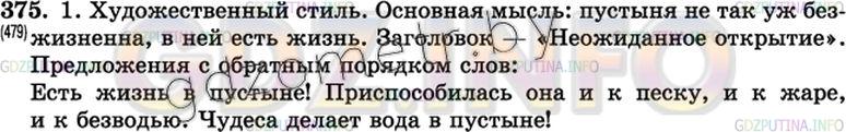 Решение 3: Упражнение №390 — ГДЗ по Русскому языку 7 класс: Разумовская М.М. |