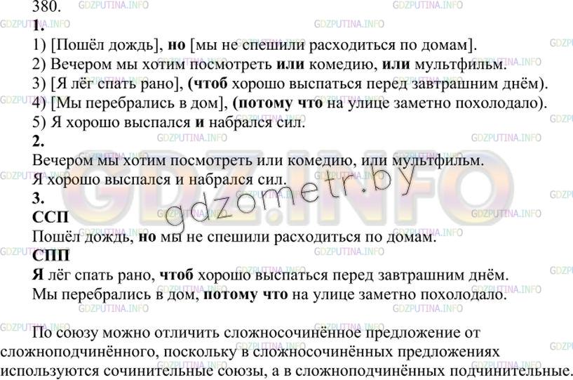 Решение 3: Упражнение №396 — ГДЗ по Русскому языку 7 класс: Разумовская М.М. | 