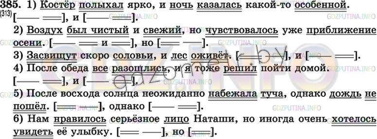 Решение 3: Упражнение №401 — ГДЗ по Русскому языку 7 класс: Разумовская М.М. |