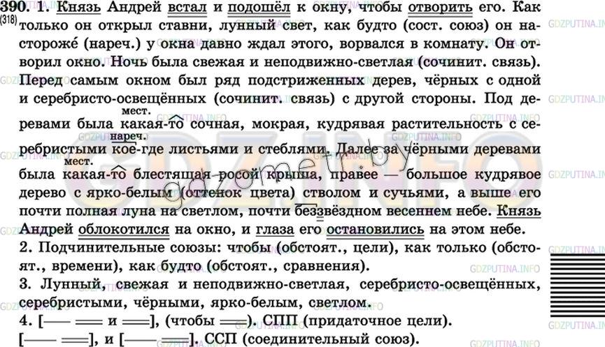 Решение 3: Упражнение №406 — ГДЗ по Русскому языку 7 класс: Разумовская М.М. | 