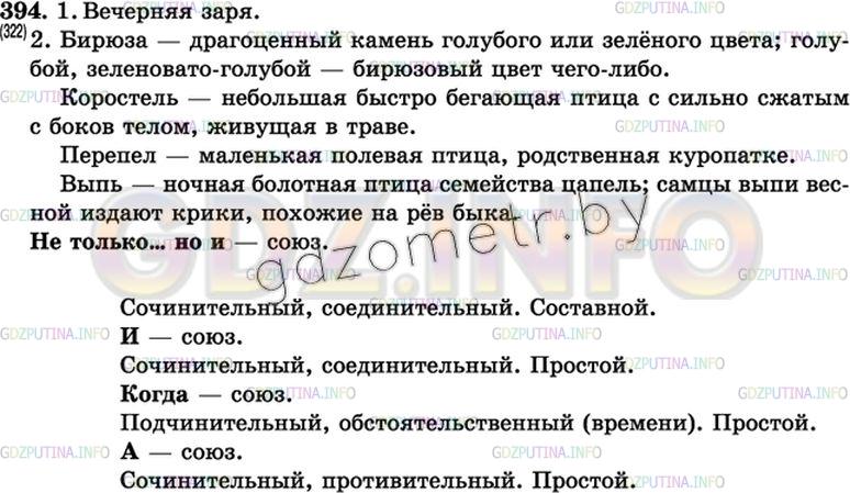 Решение 3: Упражнение №410 — ГДЗ по Русскому языку 7 класс: Разумовская М.М. | 