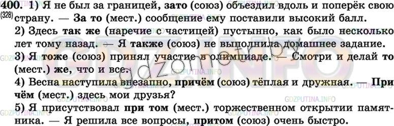 Решение 3: Упражнение №418 — ГДЗ по Русскому языку 7 класс: Разумовская М.М. | 
