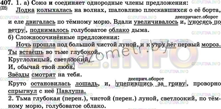 Решение 3: Упражнение №425 — ГДЗ по Русскому языку 7 класс: Разумовская М.М. | 
