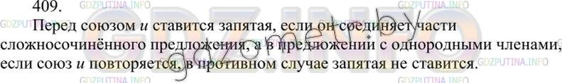 Решение 3: Упражнение №427 — ГДЗ по Русскому языку 7 класс: Разумовская М.М. |
