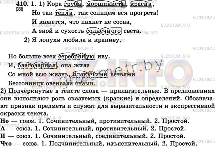 Решение 3: Упражнение №428 — ГДЗ по Русскому языку 7 класс: Разумовская М.М. |