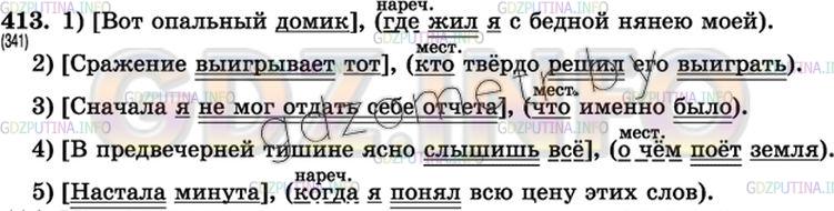 Решение 3: Упражнение №431 — ГДЗ по Русскому языку 7 класс: Разумовская М.М. | 