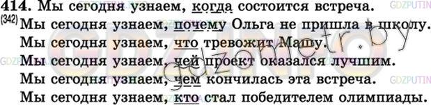 Решение 3: Упражнение №432 — ГДЗ по Русскому языку 7 класс: Разумовская М.М. | 