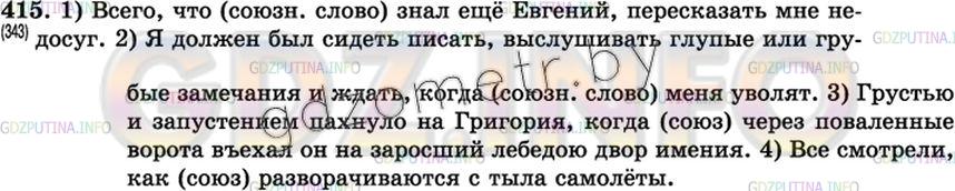 Решение 3: Упражнение №433 — ГДЗ по Русскому языку 7 класс: Разумовская М.М. | 