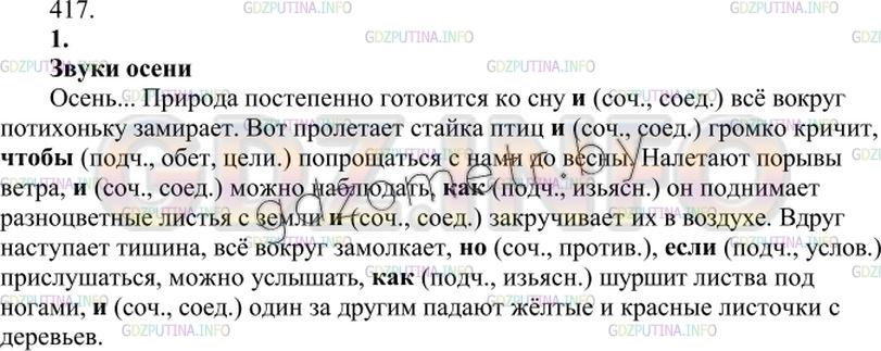 Решение 3: Упражнение №435 — ГДЗ по Русскому языку 7 класс: Разумовская М.М. | 