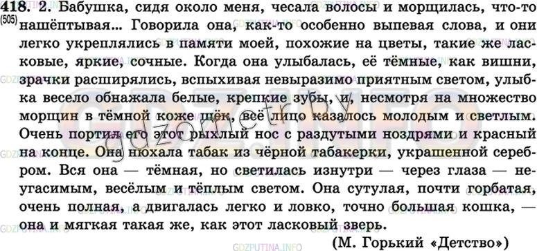 Решение 3: Упражнение №438 — ГДЗ по Русскому языку 7 класс: Разумовская М.М. |