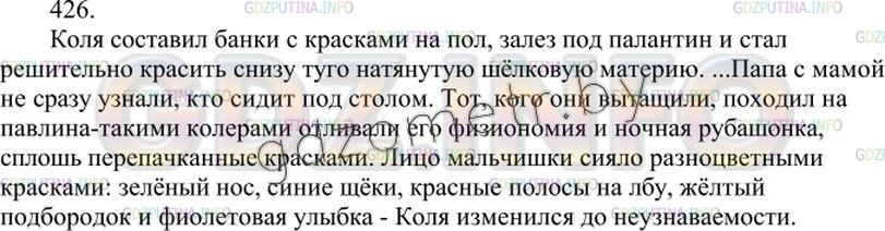 Решение 3: Упражнение №446 — ГДЗ по Русскому языку 7 класс: Разумовская М.М. |