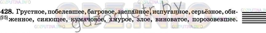 Решение 3: Упражнение №448 — ГДЗ по Русскому языку 7 класс: Разумовская М.М. | 