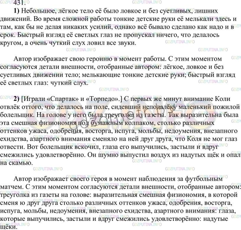Решение 3: Упражнение №451 — ГДЗ по Русскому языку 7 класс: Разумовская М.М. |