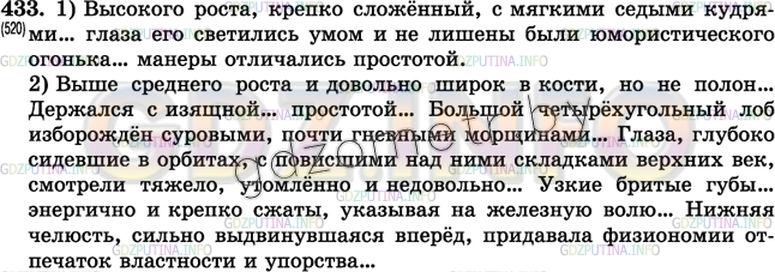 Решение 3: Упражнение №453 — ГДЗ по Русскому языку 7 класс: Разумовская М.М. |