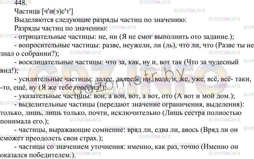 Решение 3: Упражнение №468 — ГДЗ по Русскому языку 7 класс: Разумовская М.М. | 