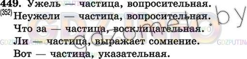 Решение 3: Упражнение №469 — ГДЗ по Русскому языку 7 класс: Разумовская М.М. | 