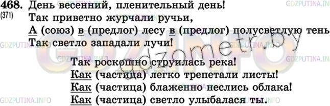 Решение 3: Упражнение №490 — ГДЗ по Русскому языку 7 класс: Разумовская М.М. | 