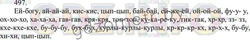 Решение 3: Упражнение №519 — ГДЗ по Русскому языку 7 класс: Разумовская М.М. | 