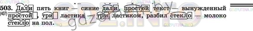 Решение 3: Упражнение №526 — ГДЗ по Русскому языку 7 класс: Разумовская М.М. | 