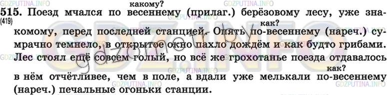 Решение 3: Упражнение №537 — ГДЗ по Русскому языку 7 класс: Разумовская М.М. | 