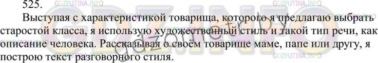Решение 3: Упражнение №548 — ГДЗ по Русскому языку 7 класс: Разумовская М.М. |