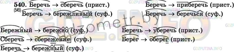 Решение 3: Упражнение №563 — ГДЗ по Русскому языку 7 класс: Разумовская М.М. | 
