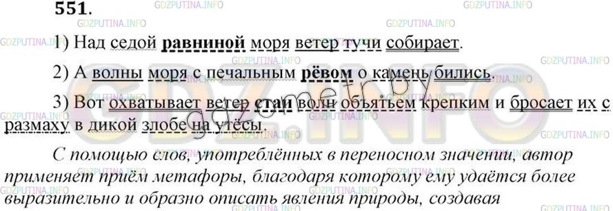 Решение 3: Упражнение №575 — ГДЗ по Русскому языку 7 класс: Разумовская М.М. | 