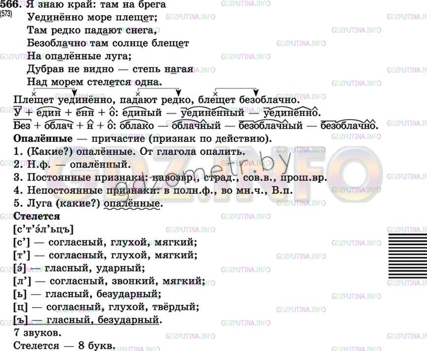 Решение 3: Упражнение №587 — ГДЗ по Русскому языку 7 класс: Разумовская М.М. | 