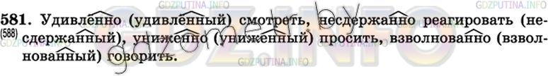 Решение 3: Упражнение №601 — ГДЗ по Русскому языку 7 класс: Разумовская М.М. |