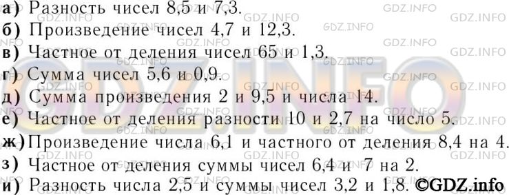 Решение 3: Номер задания №17 — ГДЗ по Алгебре 7 класс: Макарычев Ю.Н. | Используя термины «сумма», «разность», «произведение» и «частное», прочитайте вы