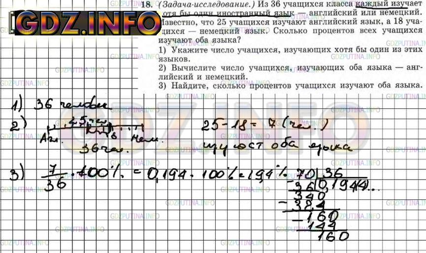 Решение 3: Номер задания №18 — ГДЗ по Алгебре 7 класс: Макарычев Ю.Н. | (Задача-исследование.) Из 36 учащихся класса каждый изучает хотя бы один иностра