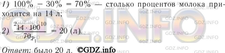 Решение 3: Номер задания №45 — ГДЗ по Алгебре 7 класс: Макарычев Ю.Н. | После того как из бидона отлили 30% молока, в нём осталось 14 л. Сколько литров 